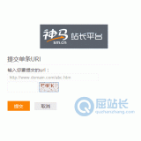宁阳神马搜索网站提交入口