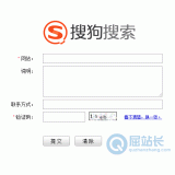 宁阳搜狗网站提交入口